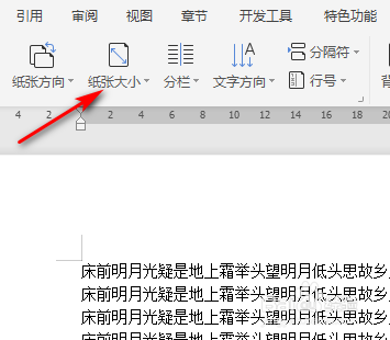 word文档打印超出页边距怎么打印?