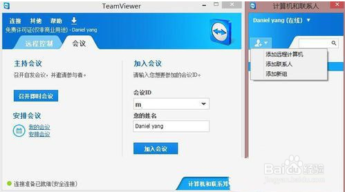 teamviewer怎么用？如何快速上手