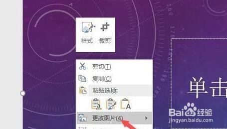 ppt母版背景更换的操作方法