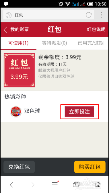 邮箱大师新手礼包怎么领取彩票红包