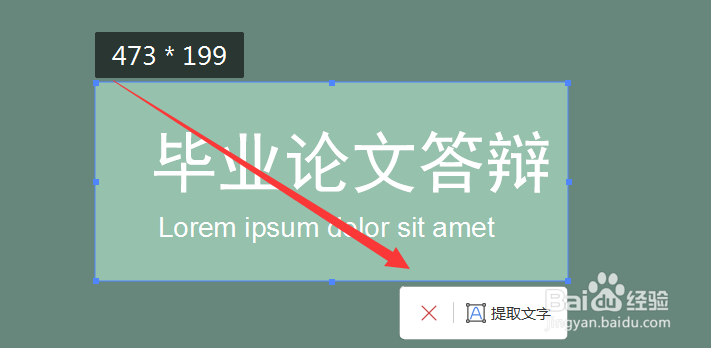 如何在PPT文件中进行截图取字