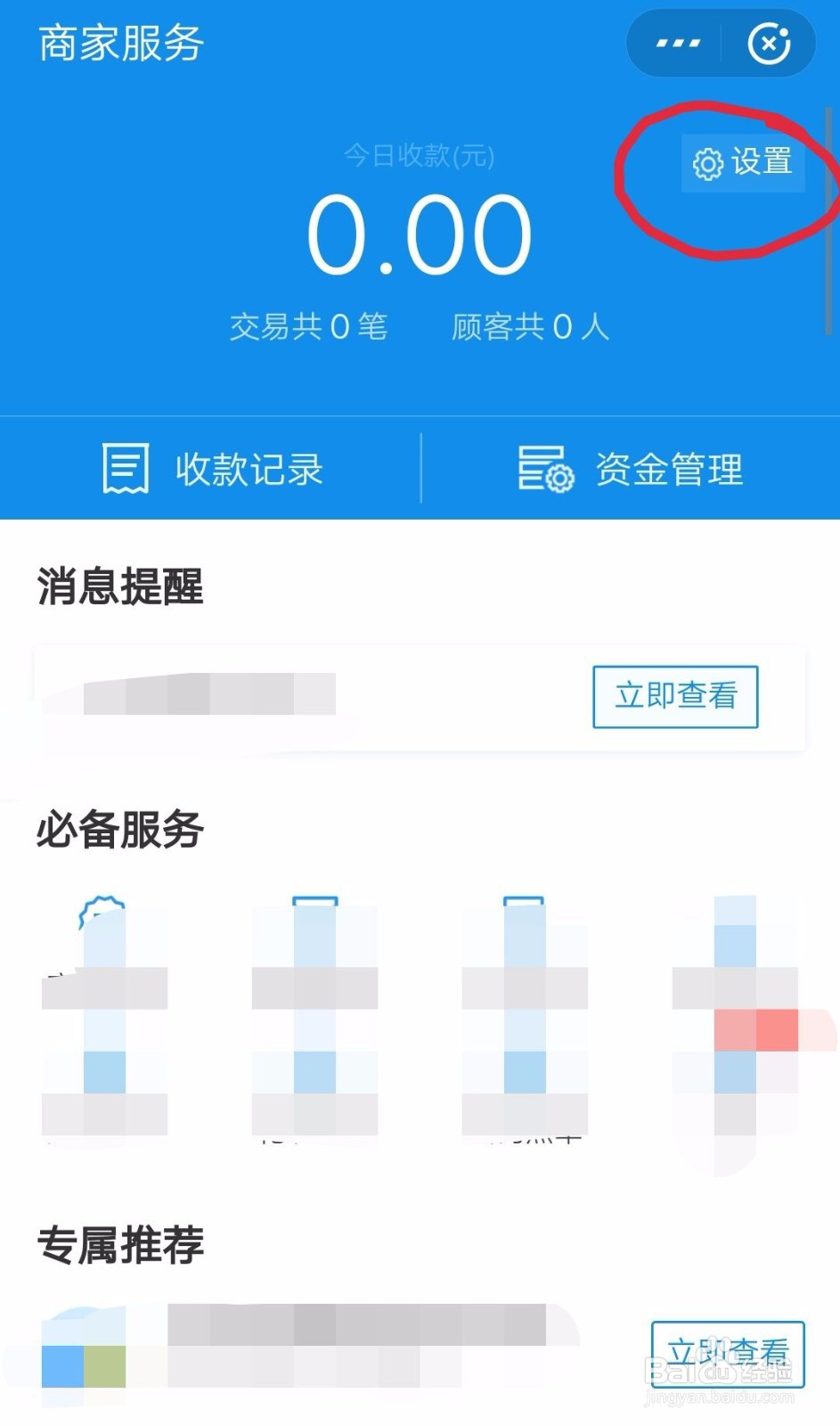 支付宝商家服务如何进行高德地图标注