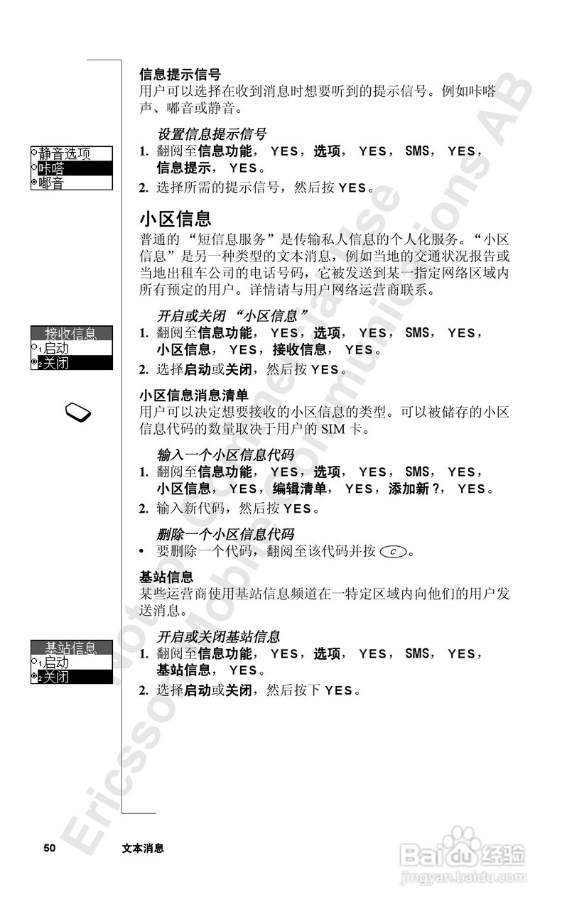 索爱T39mc手机使用说明书:[5]
