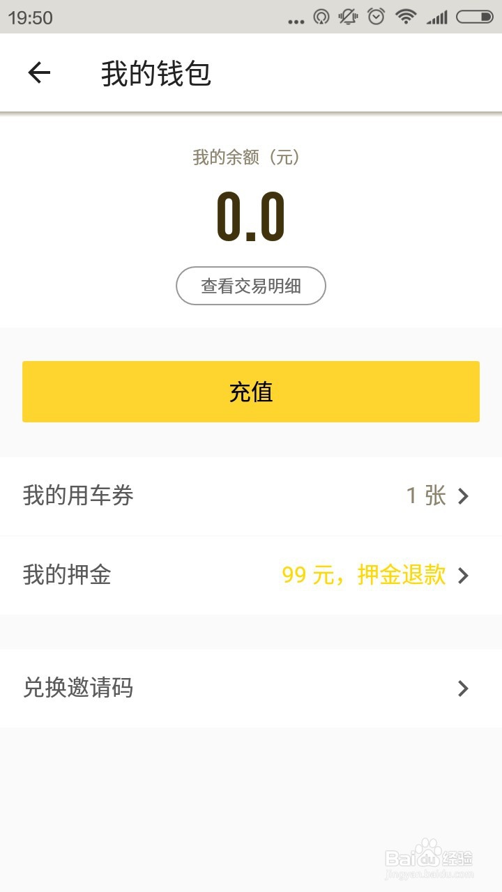 ofo小黄车押金怎么退