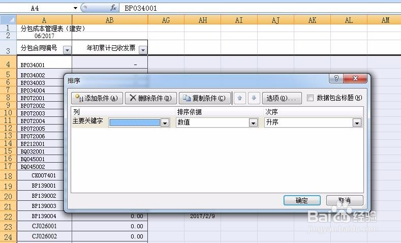 如何使EXCEL表格自动生成排序