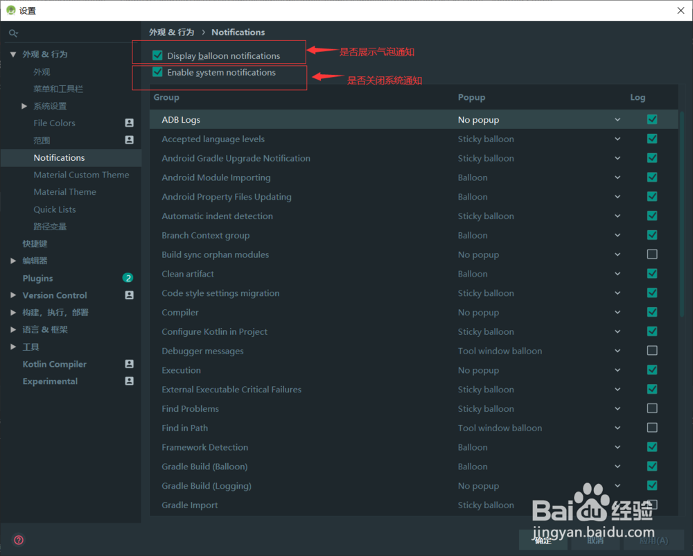 Android Studio如何关闭IDE内的通知?