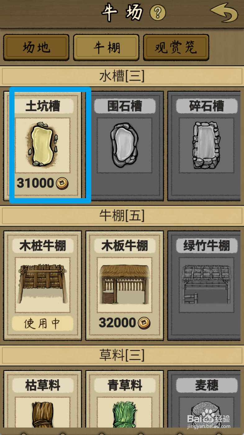 叫我养牛王如何解锁土坑槽