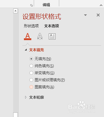 PPT制作特效空心字