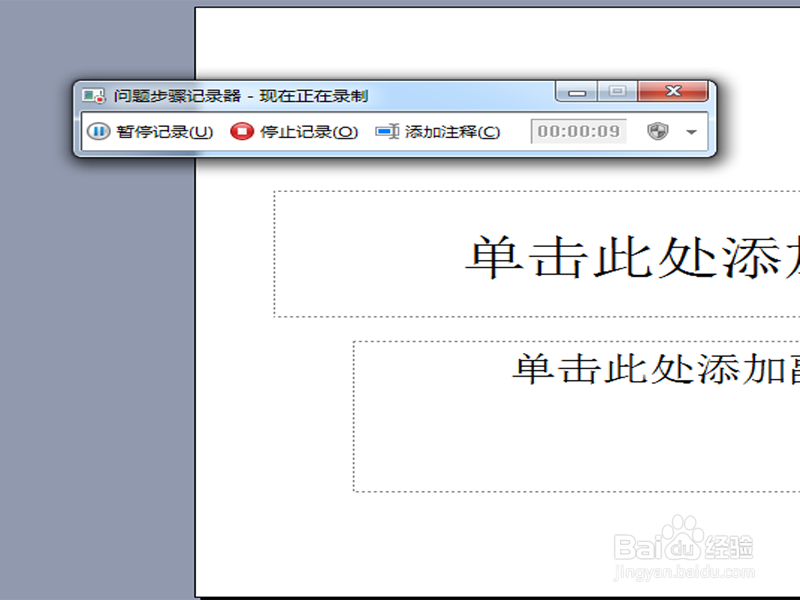 问题记录器如何进行录屏