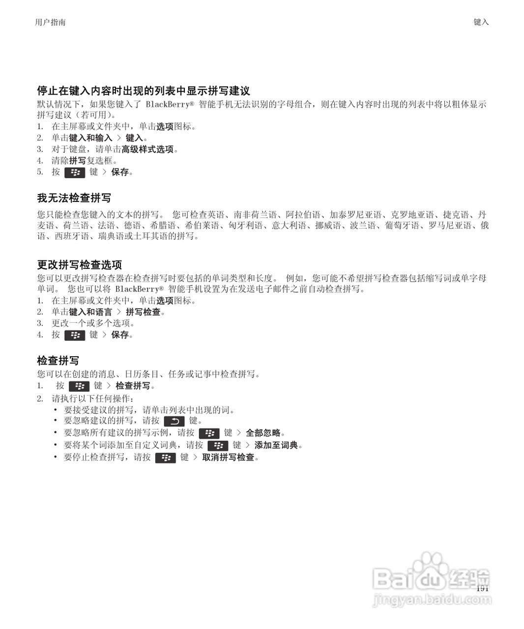 黑莓9850手机使用说明书:[20]