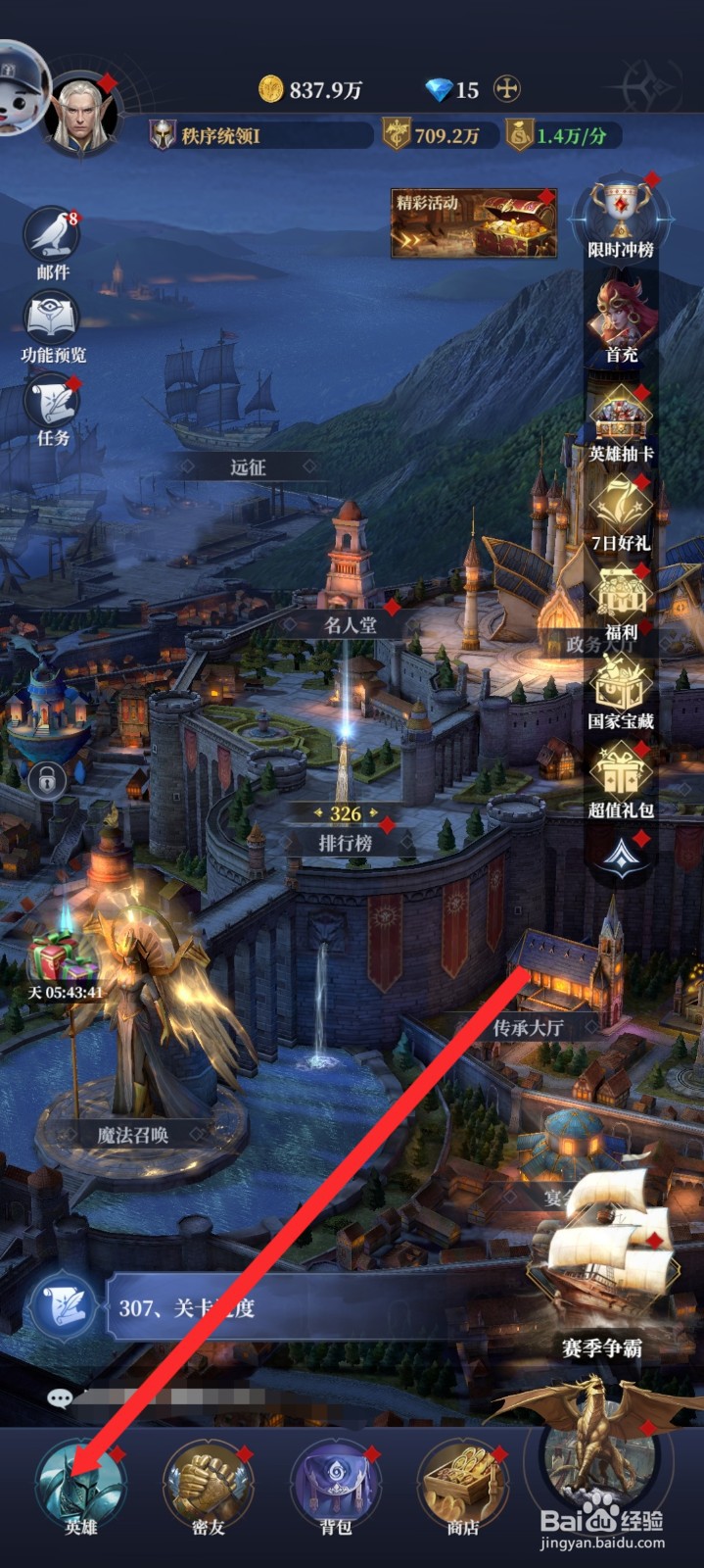 传承利萨斯英雄如何查看基拉博皮肤