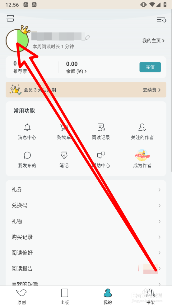 豆瓣阅读app中如何更换头像