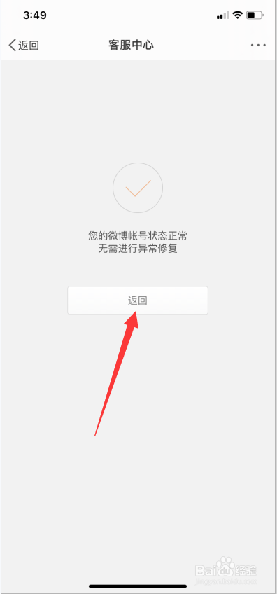 如何判断微博账号是否异常