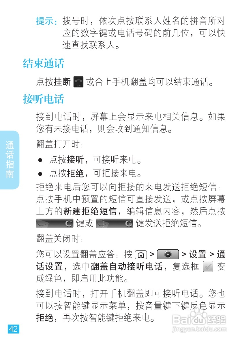 摩托罗拉XT806手机简体中文说明书:[5]