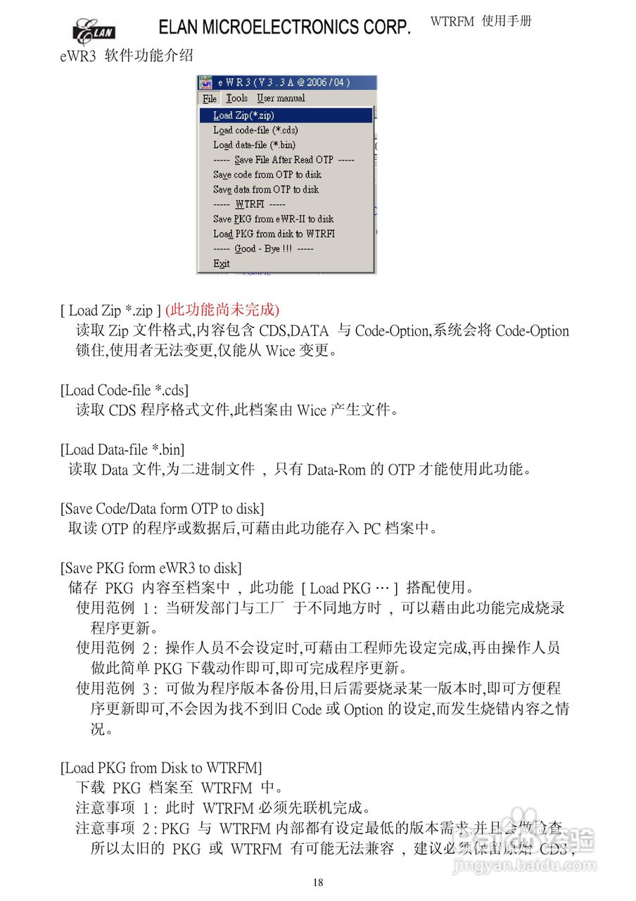 WTRFM 烧录器使用手册(版本1 . 0):[2]