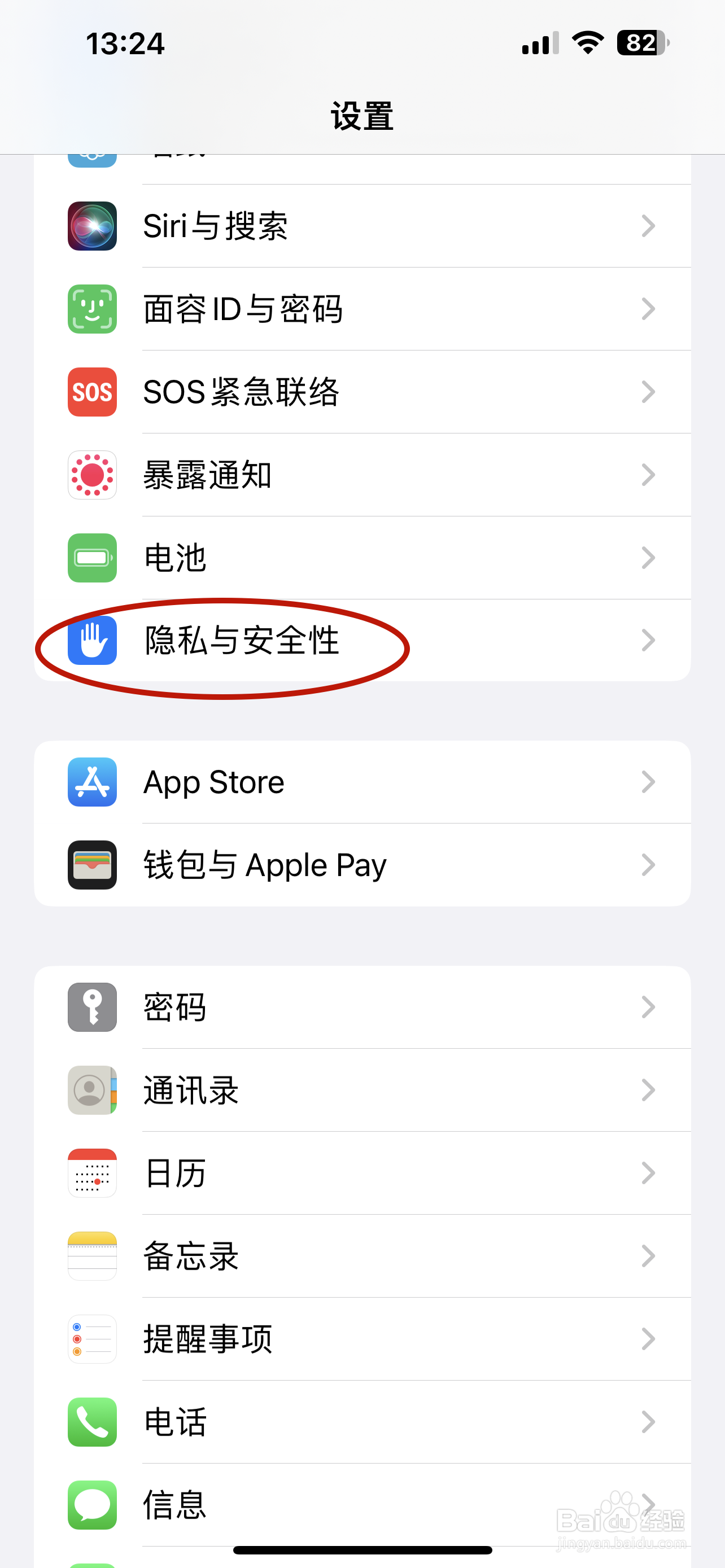 iPhone如何设置锁定模式