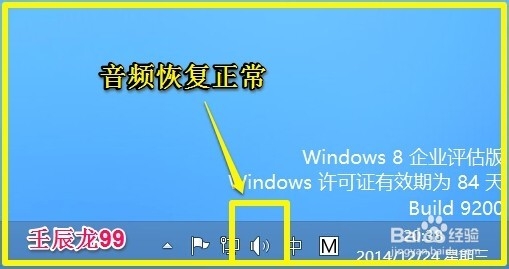 Win8系统右下角小喇叭显示红X,音频服务未运行