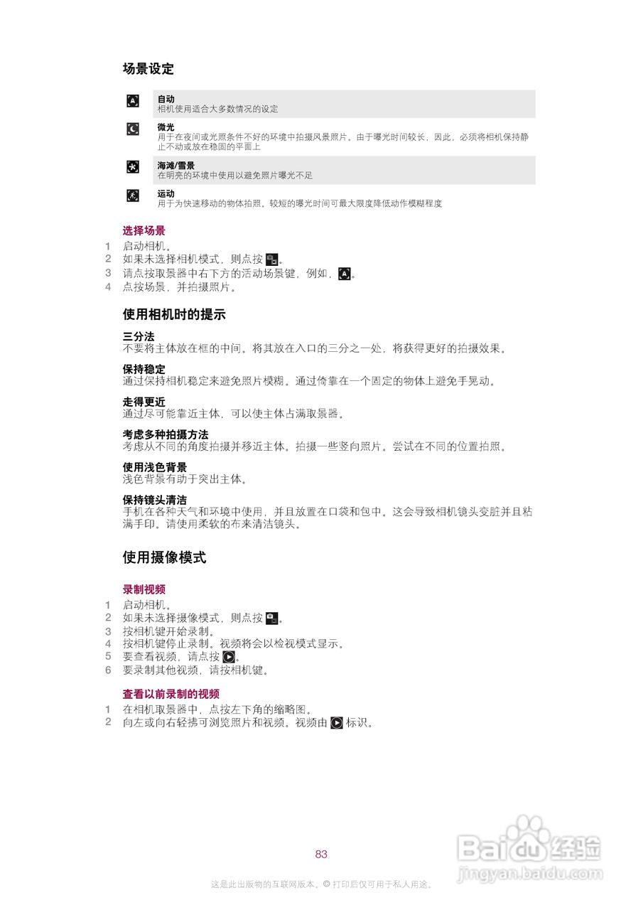 索尼爱立信E16i手机使用说明书:[9]