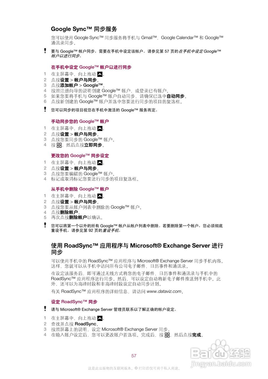 索尼爱立信E16i手机使用说明书:[6]