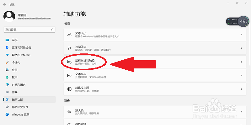 win11怎么设置鼠标指针样式