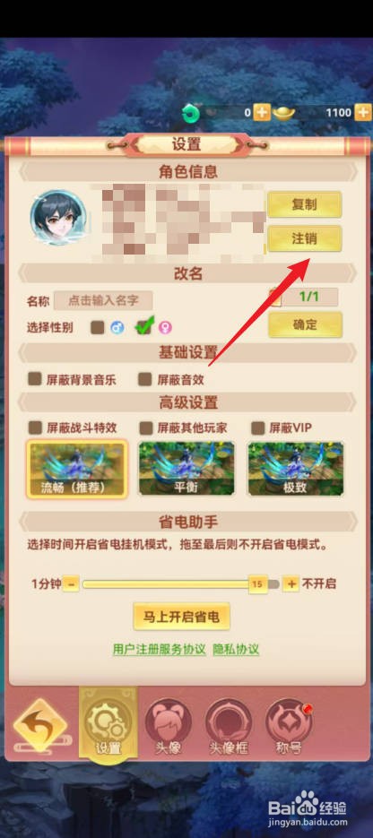 山海剑途怎样注销账号