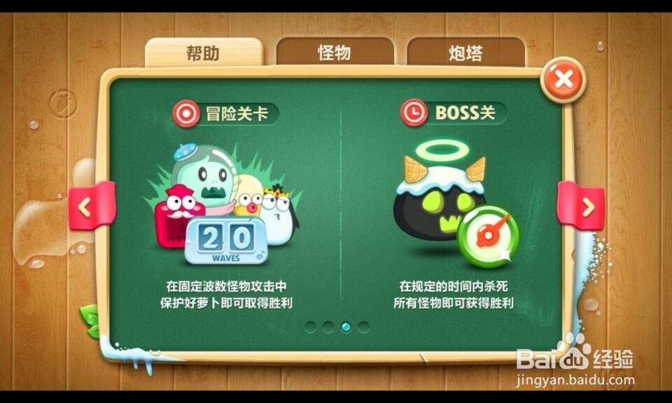 怎么玩保卫萝卜2