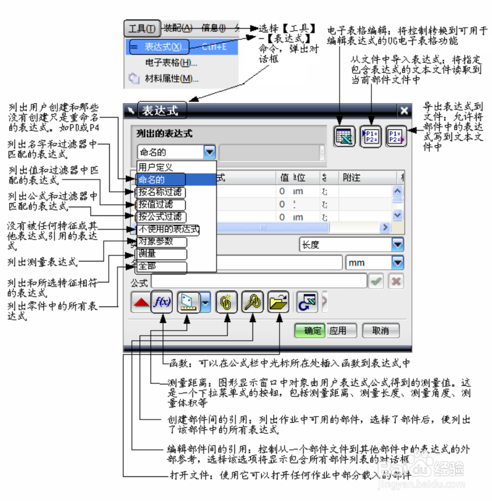 UG9.0表达式、函数知识讲解及使用技巧
