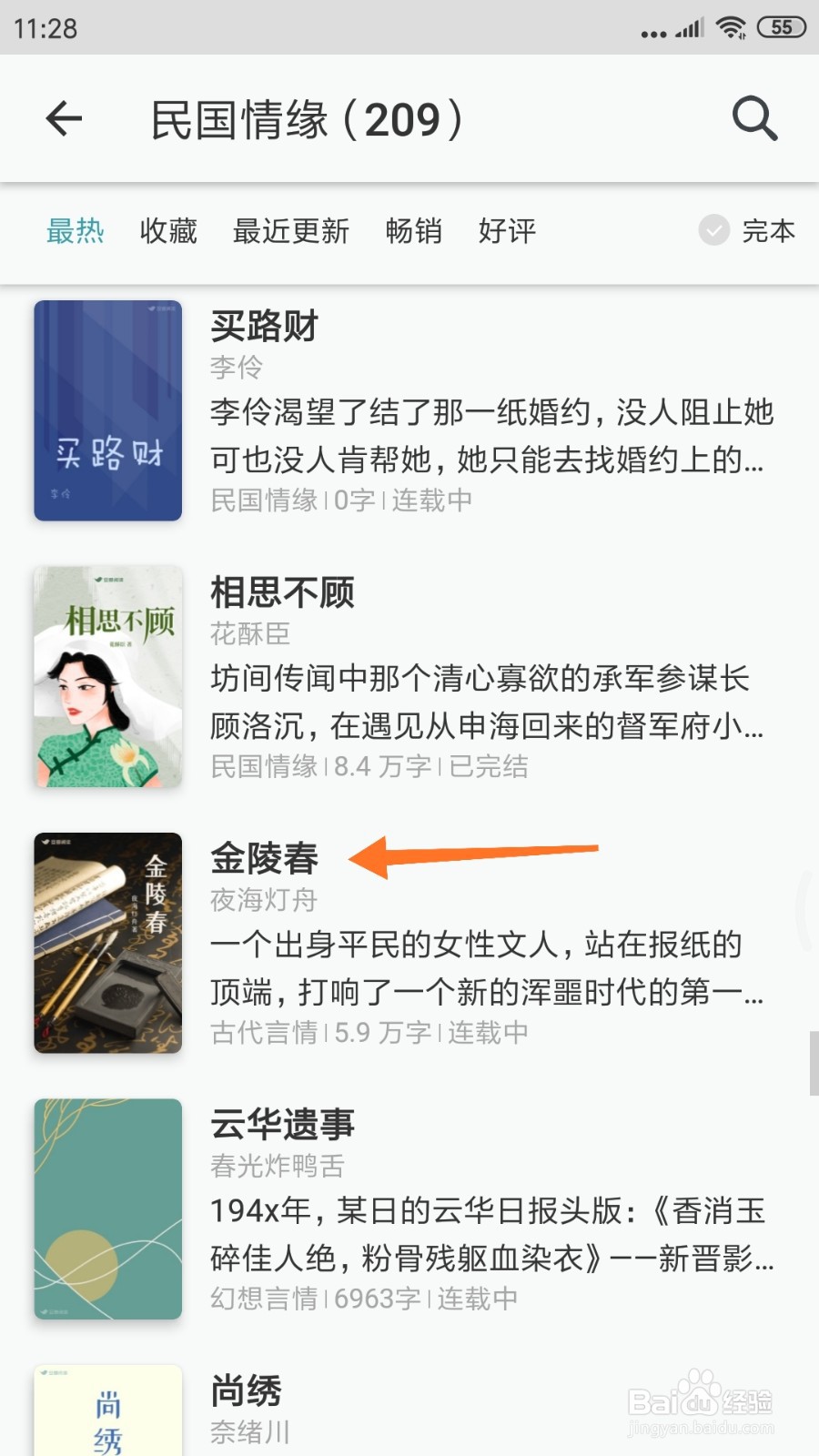 豆瓣阅读中怎么查看金陵春