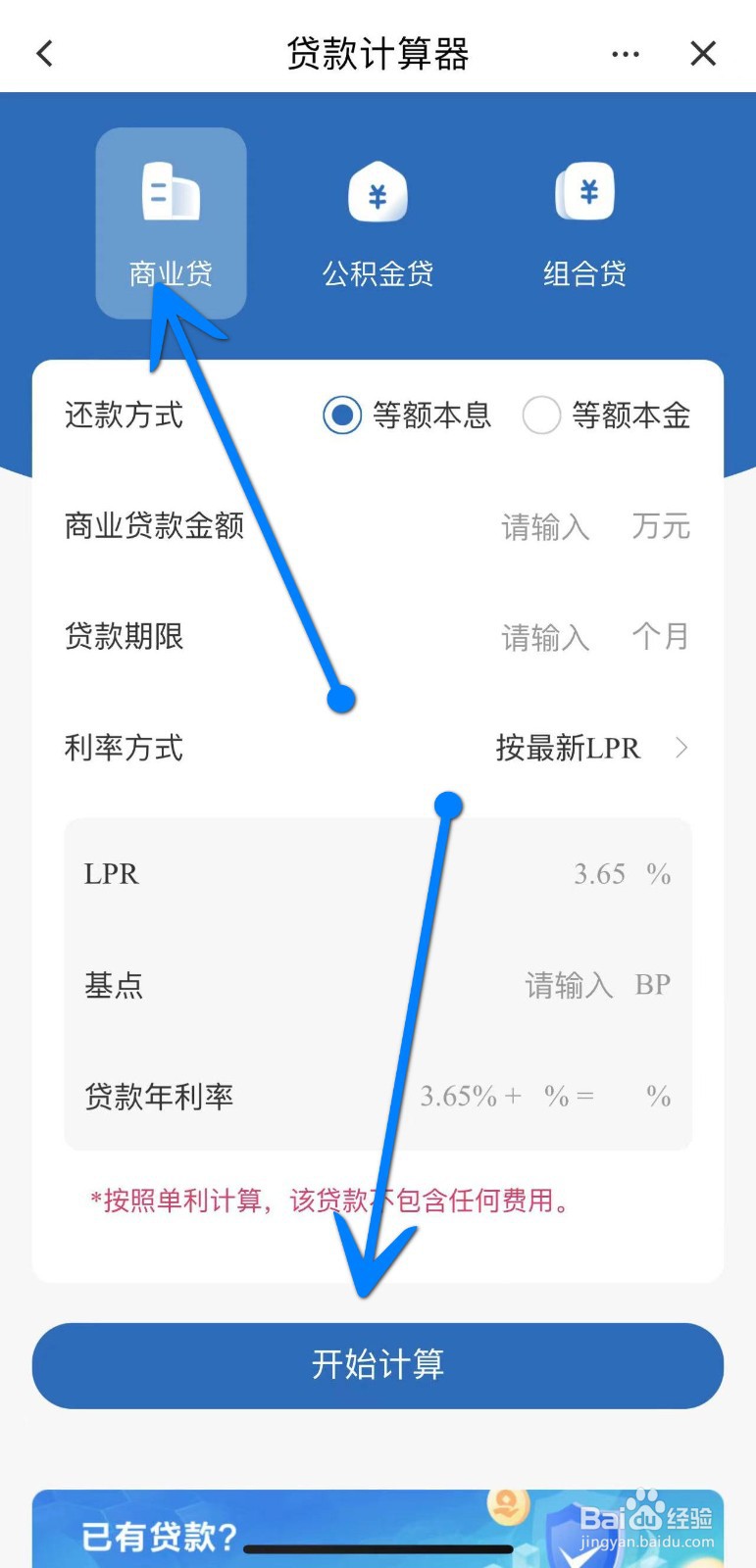 贷款利息怎么算利息