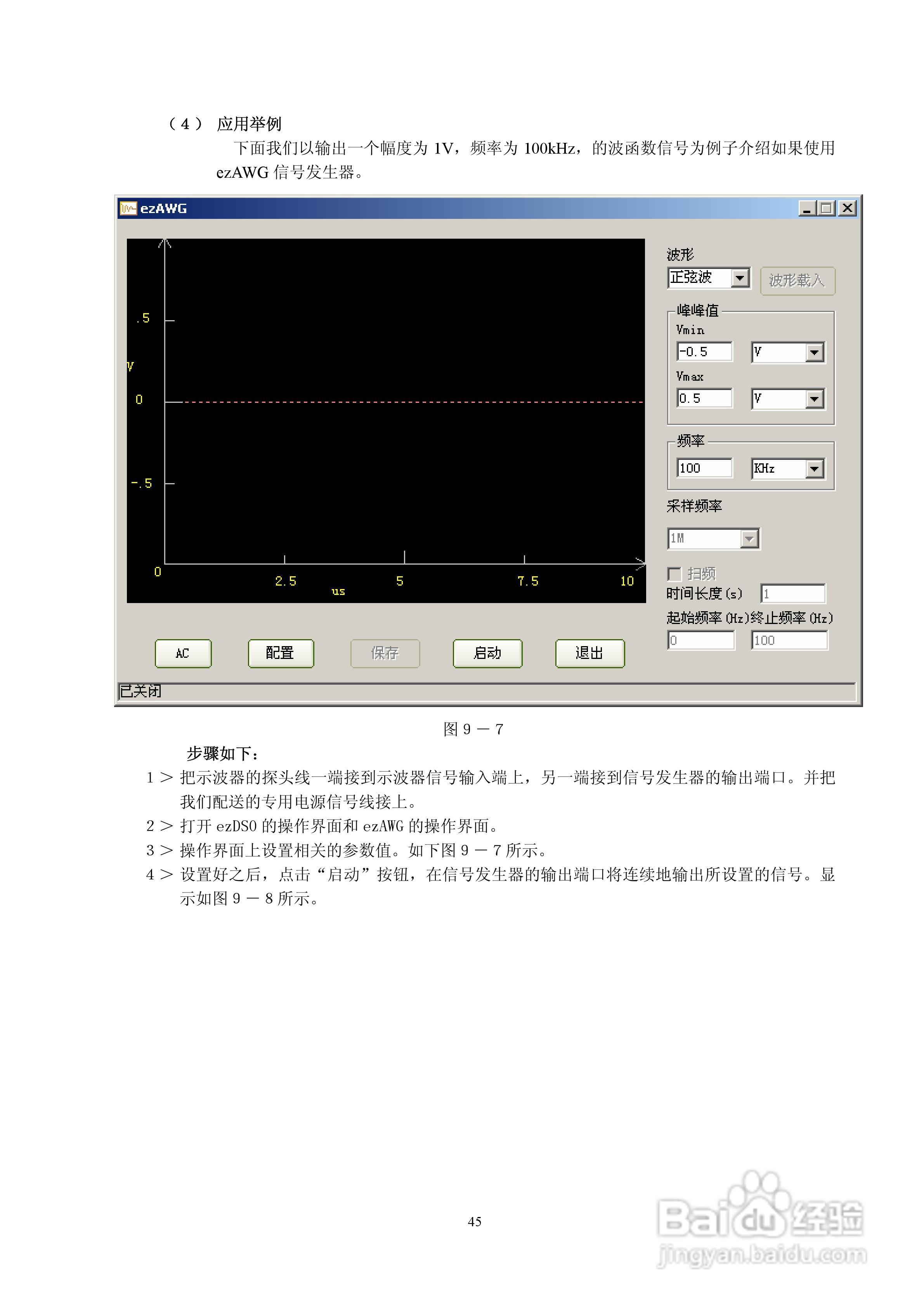德信美EZDSO2041虚拟示波器说明书:[5]