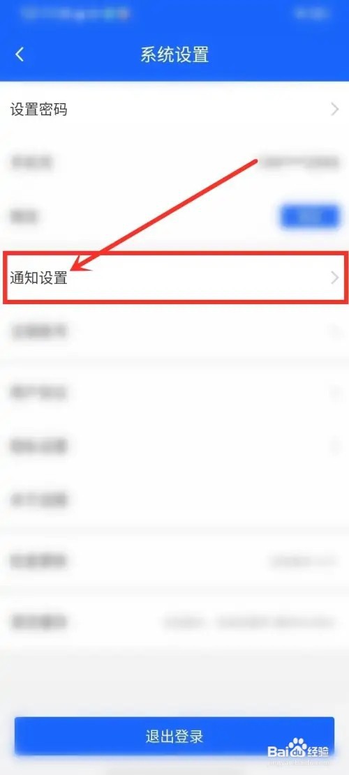 战报app在哪里关闭进球时的震动