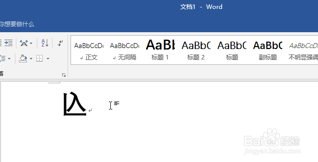 不认识的字怎么打出来