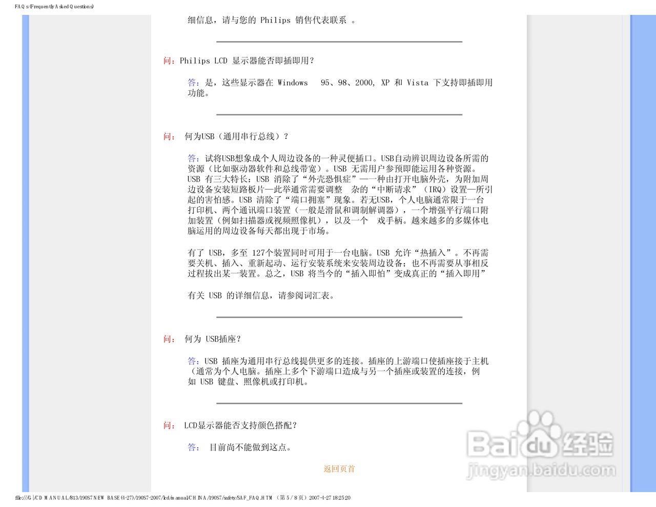 飞利浦190S7FS/93液晶显示器使用说明书:[1]