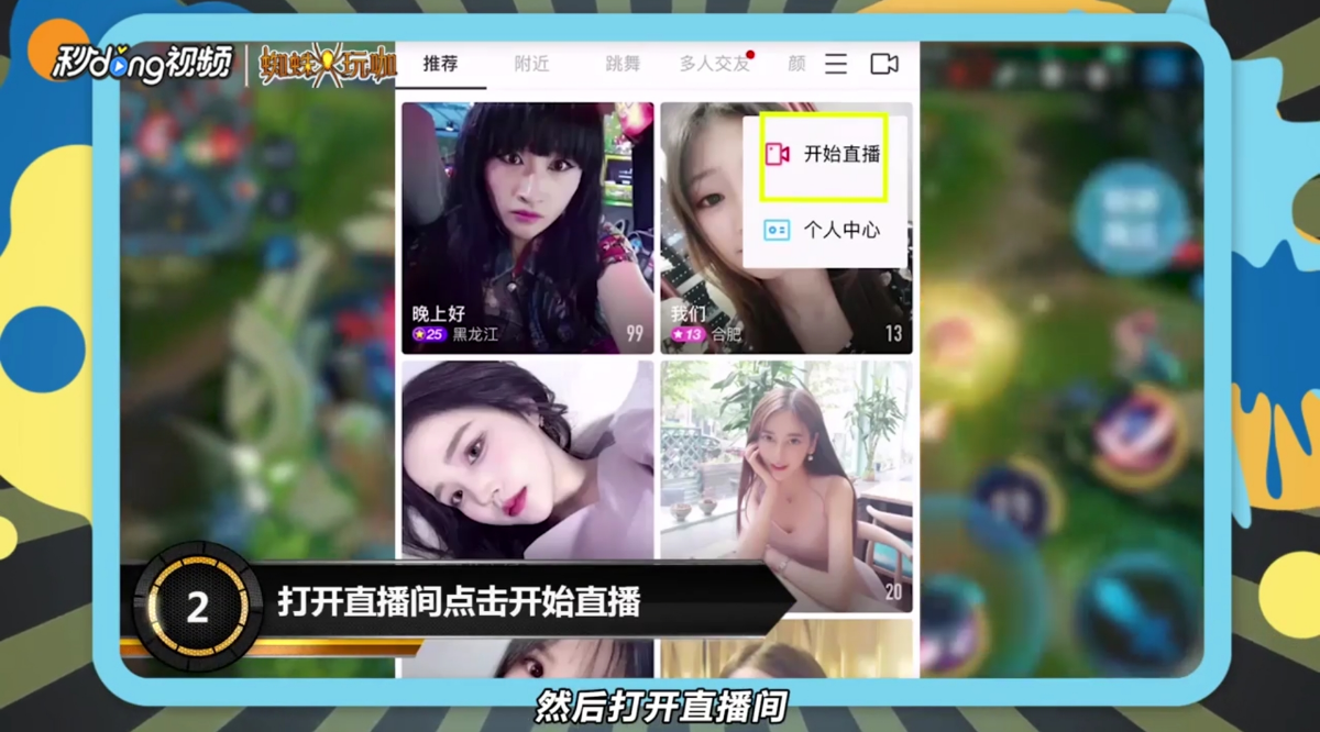 如何使用陌陌直播王者荣耀或者lol