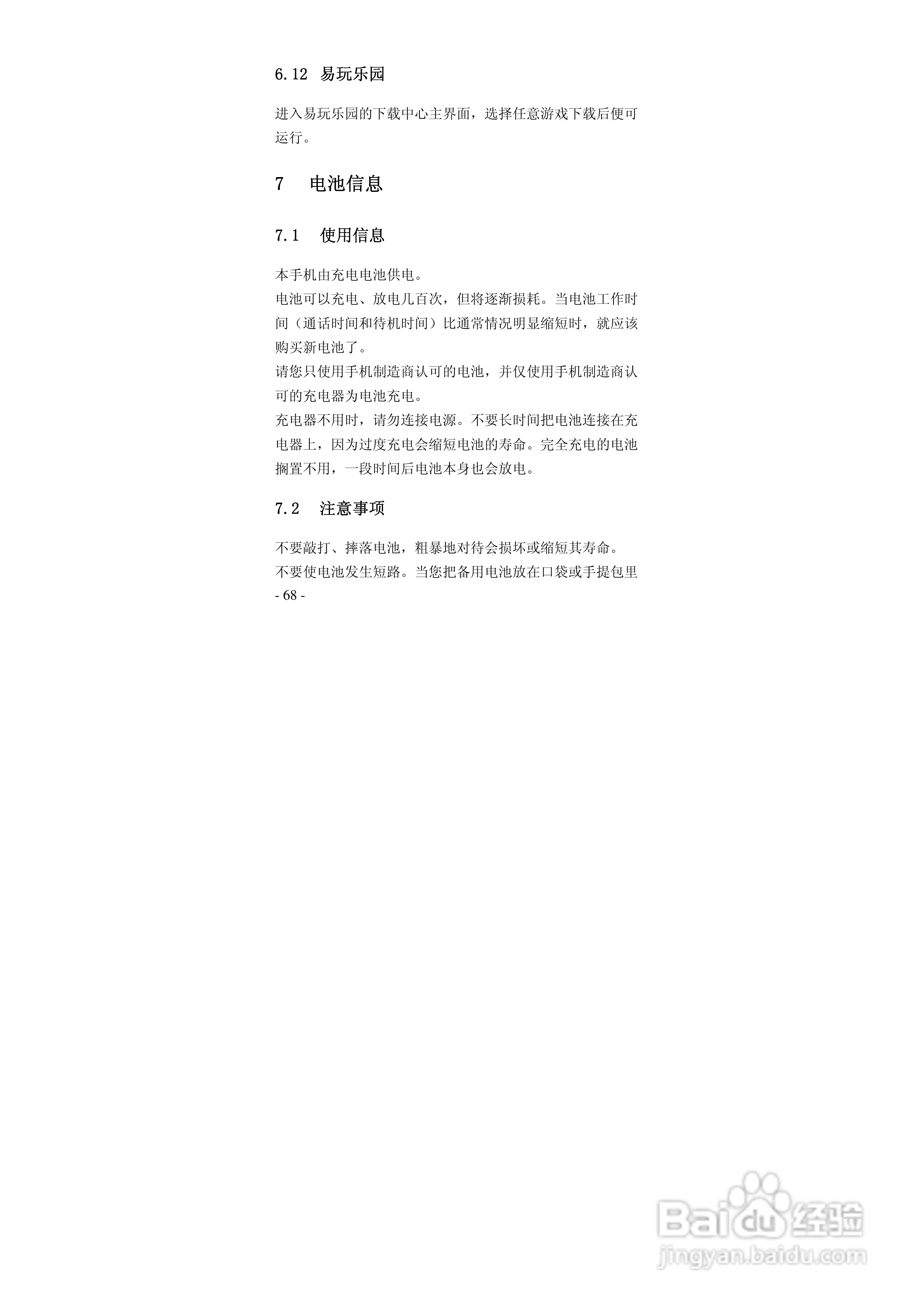 华唐VT-T701手机使用说明书:[7]
