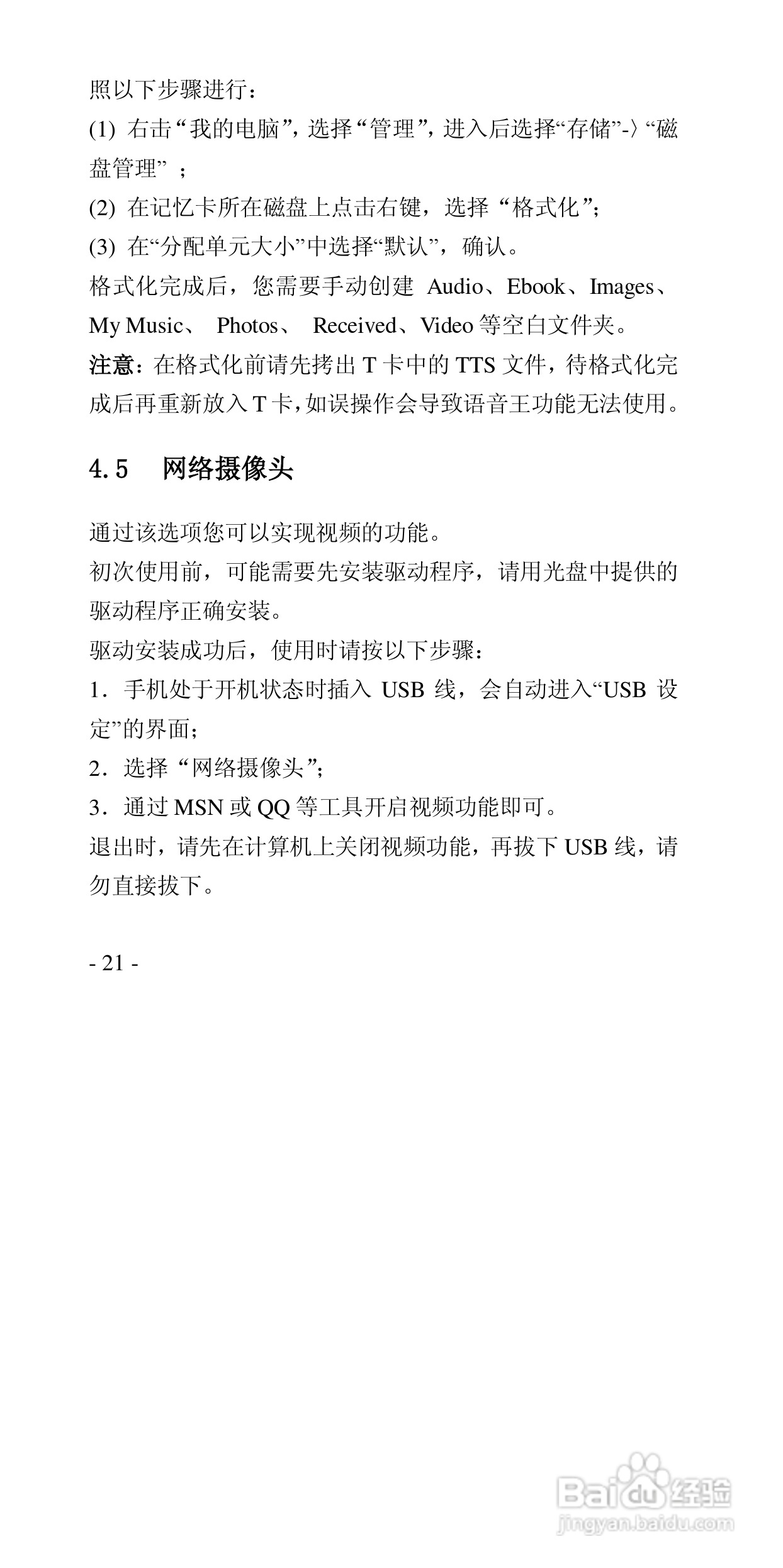 华唐VT-V59手机使用说明书:[3]
