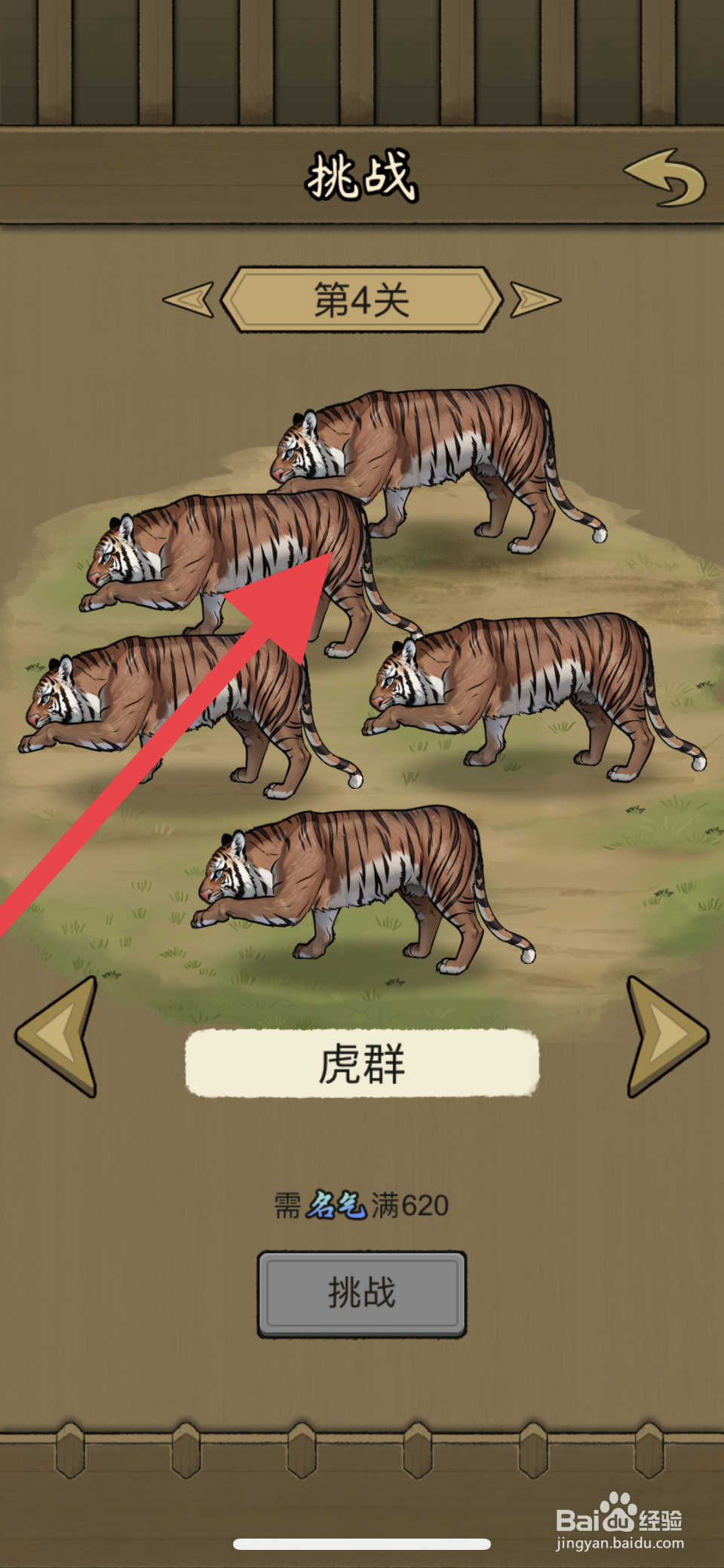 叫我养牛王挑战虎群怎么进入