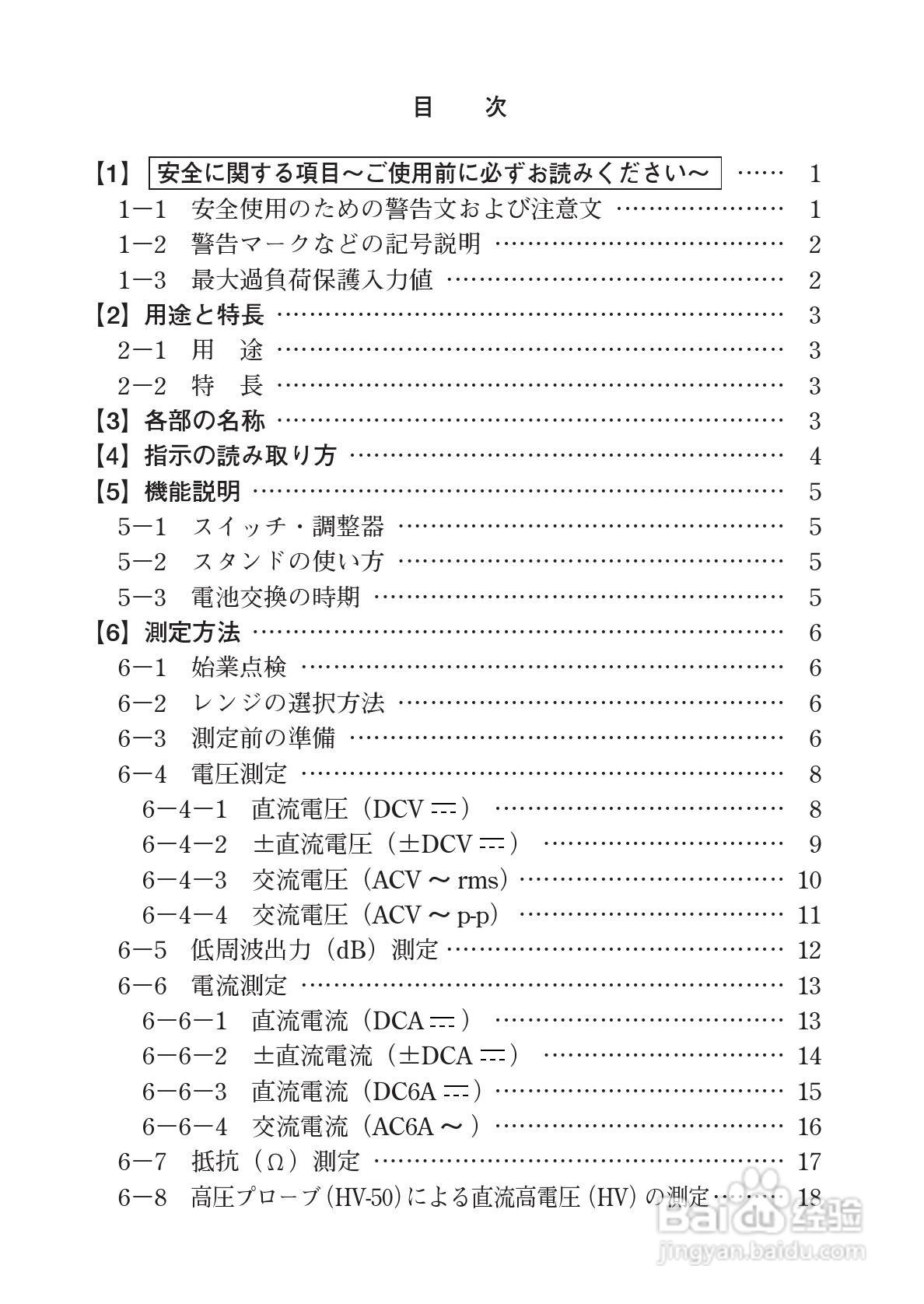 日本三和Sanwa模拟式万用表EM-7000说明书:[1]