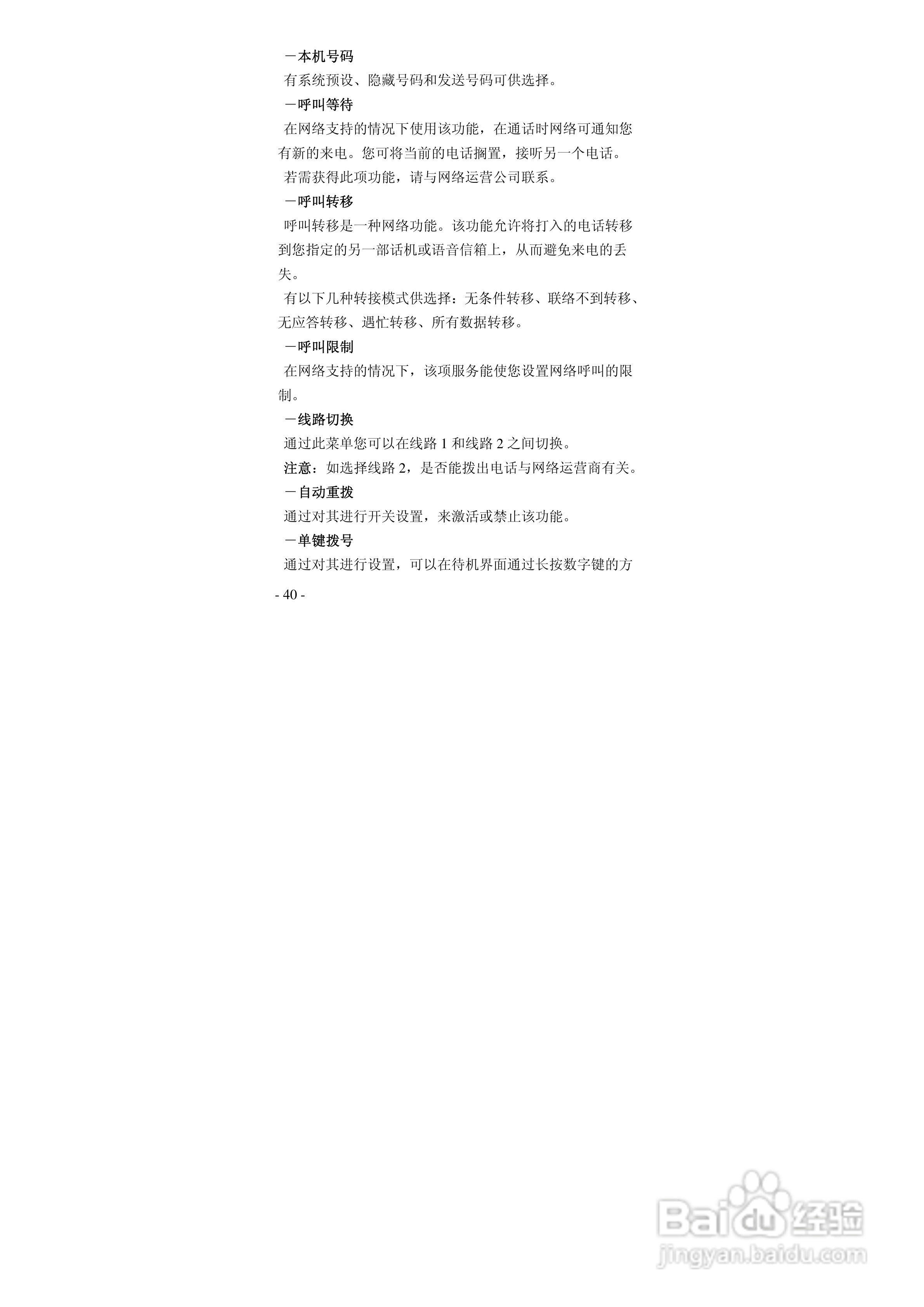 华唐VT-V6手机使用说明书:[4]