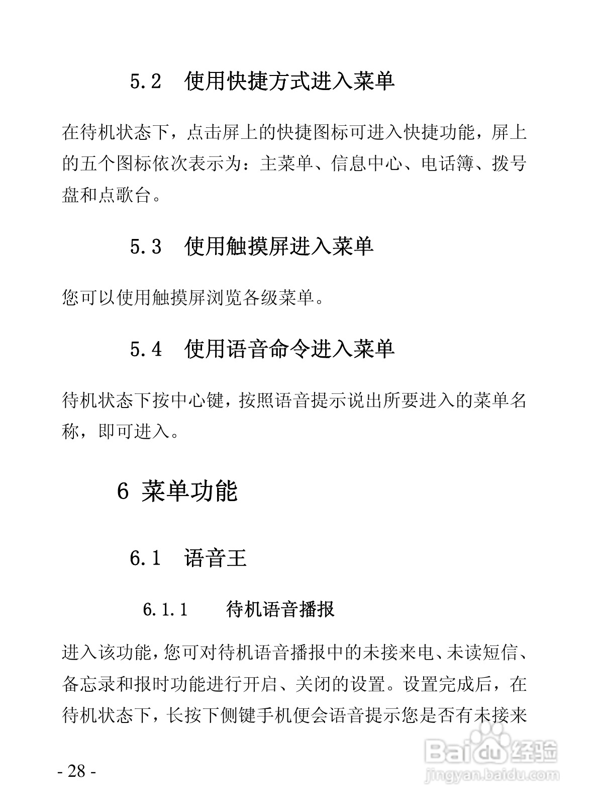 华唐VT-V89手机使用说明书:[3]