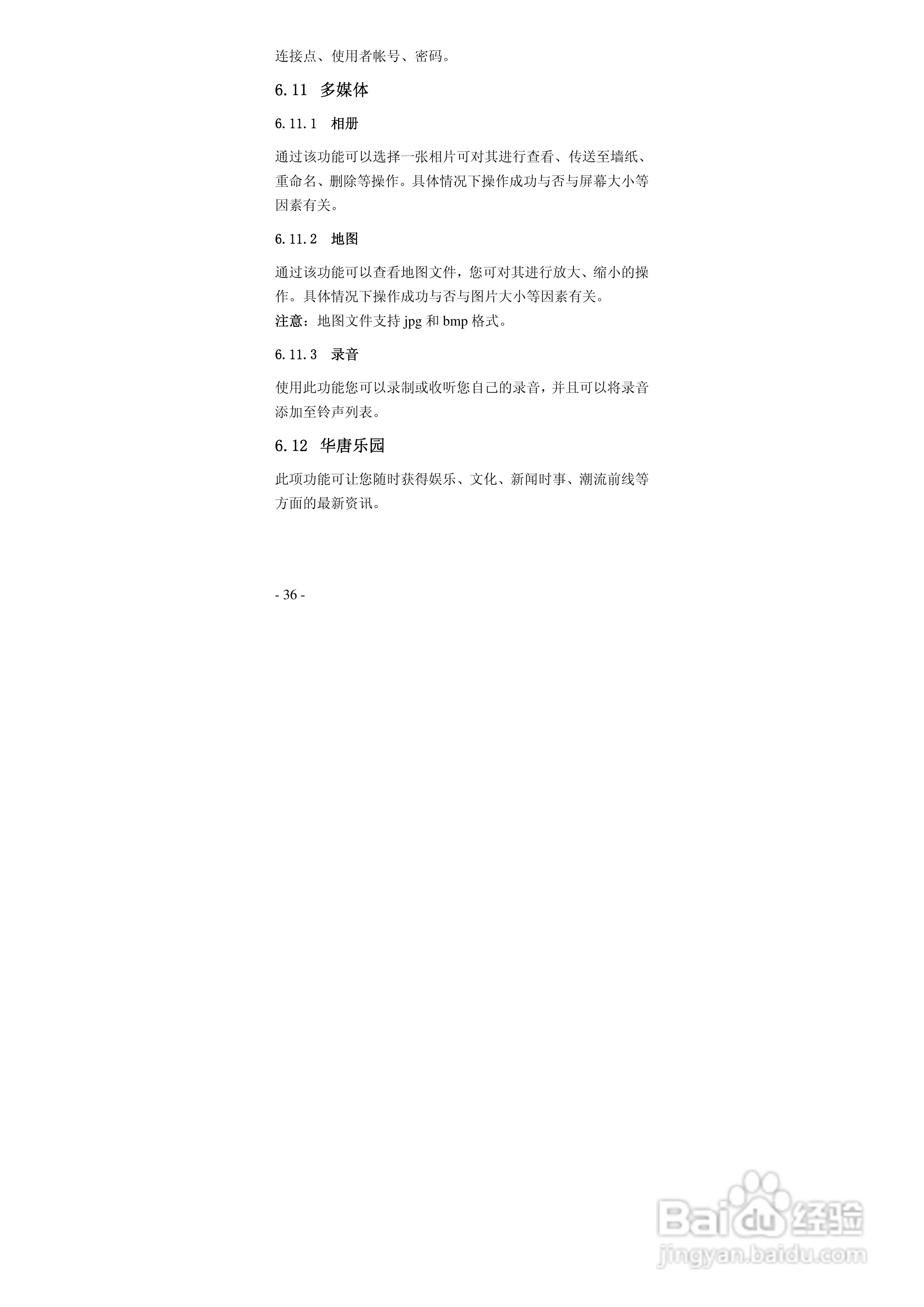 华唐VT-V18手机使用说明书:[4]