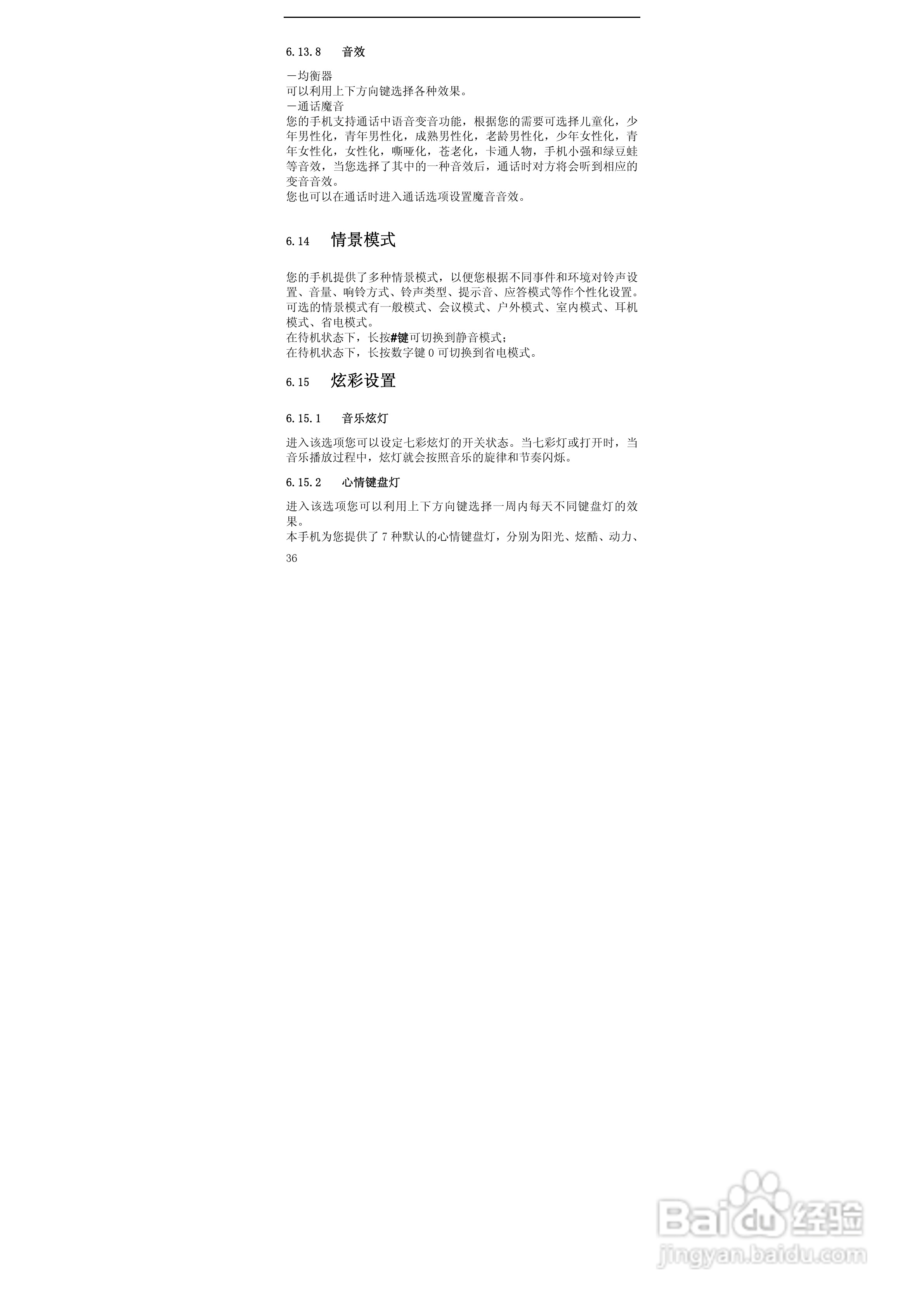 华唐VT-V39手机使用说明书:[4]