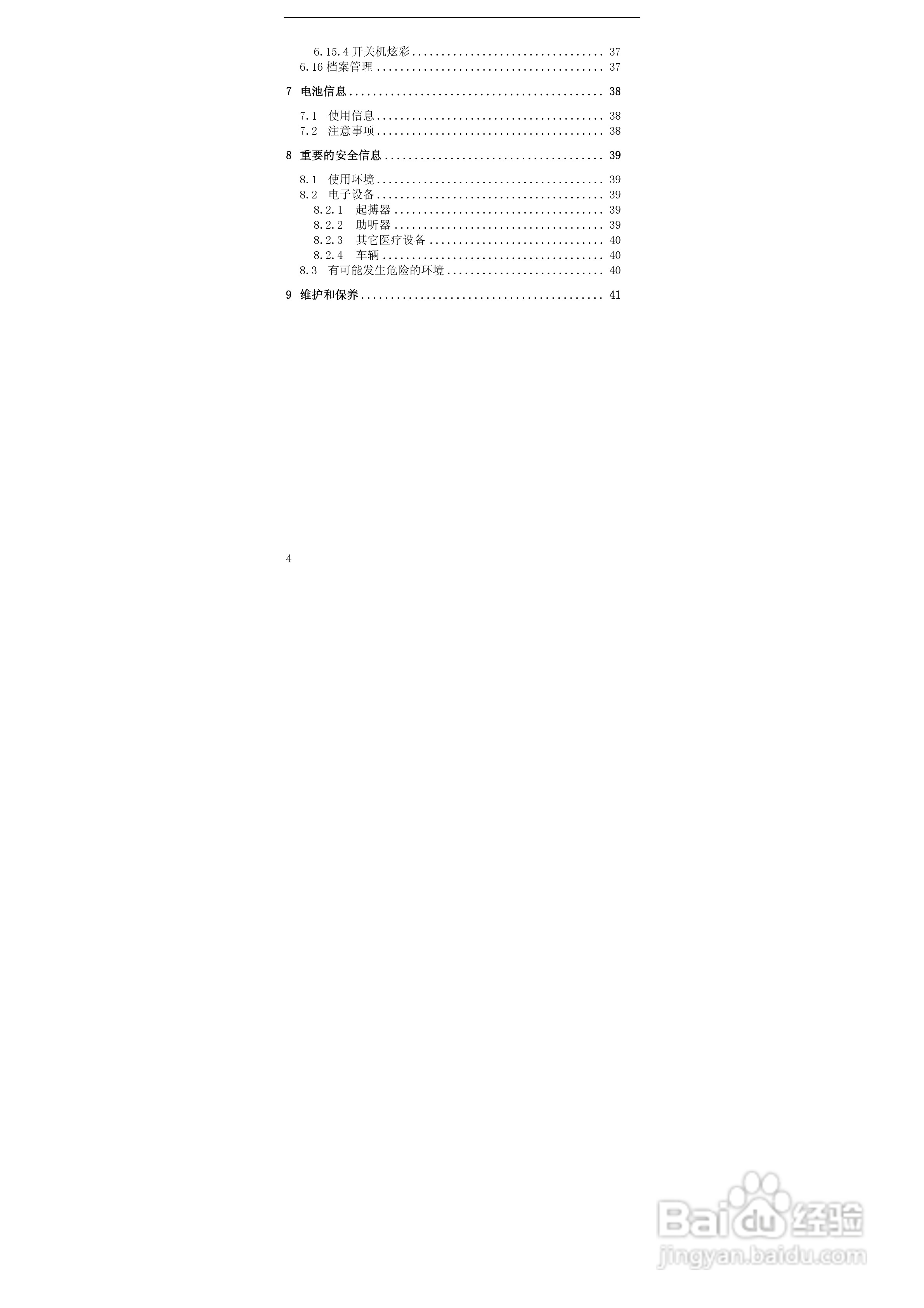 华唐VT-V39手机使用说明书:[1]