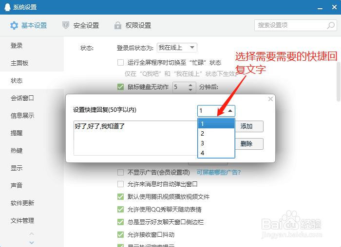QQ如何设置快捷回复