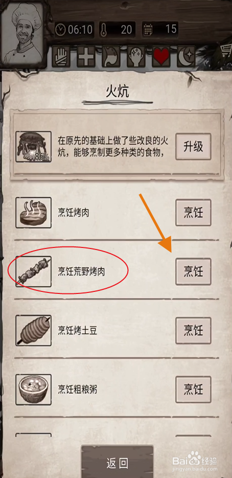 《荒岛日记孤岛》怎么烹饪荒野烤肉