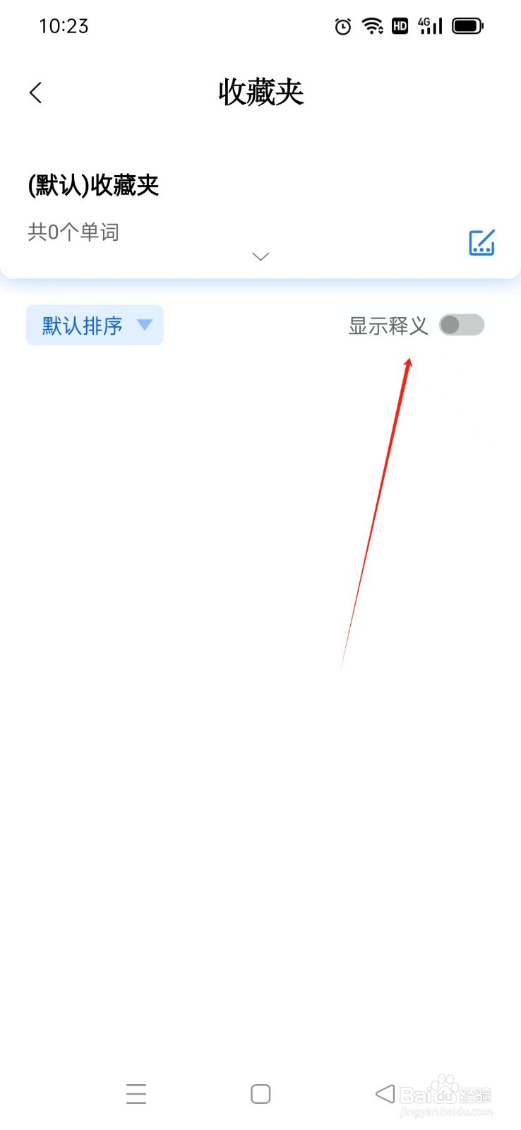 《巧学背单词》怎么关闭显示释义