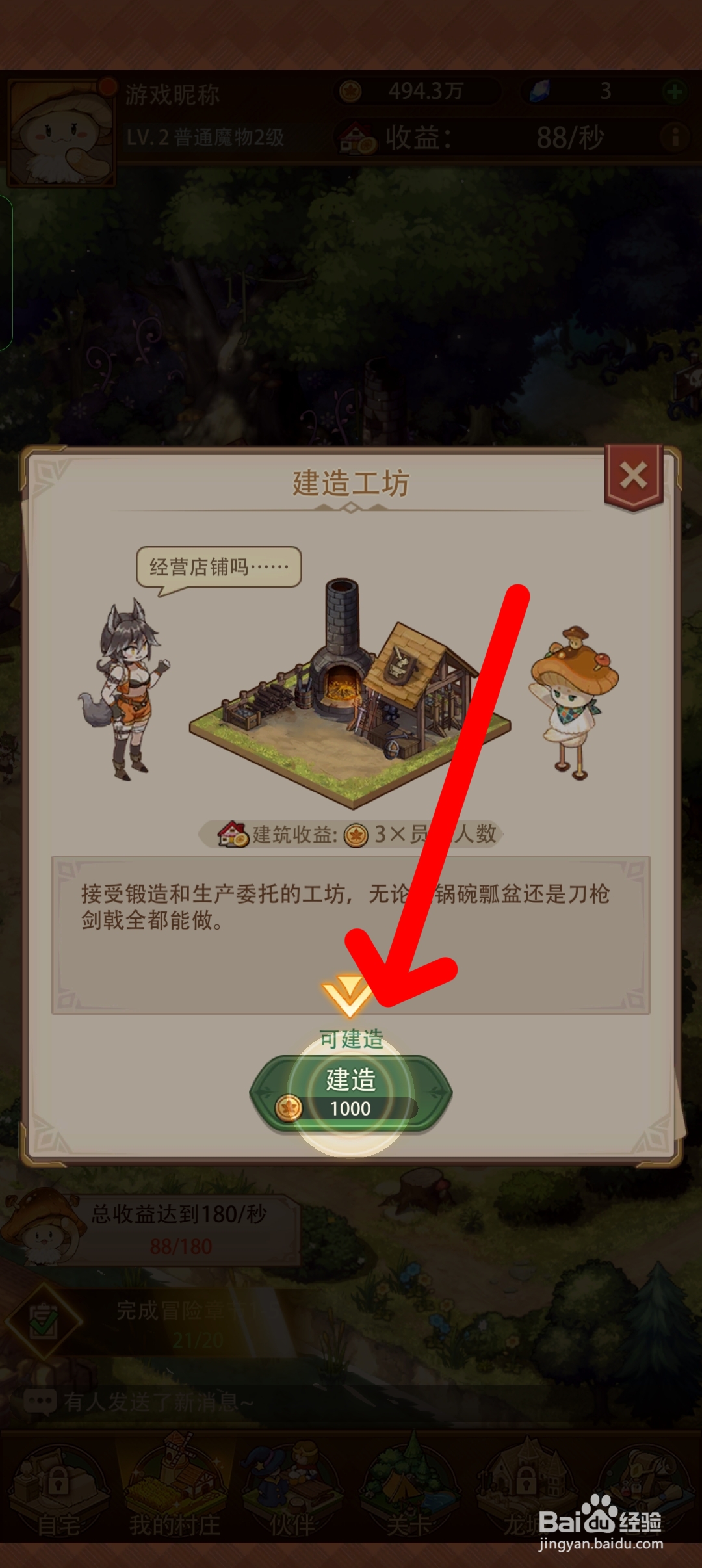 异世界慢生活如何建造工坊