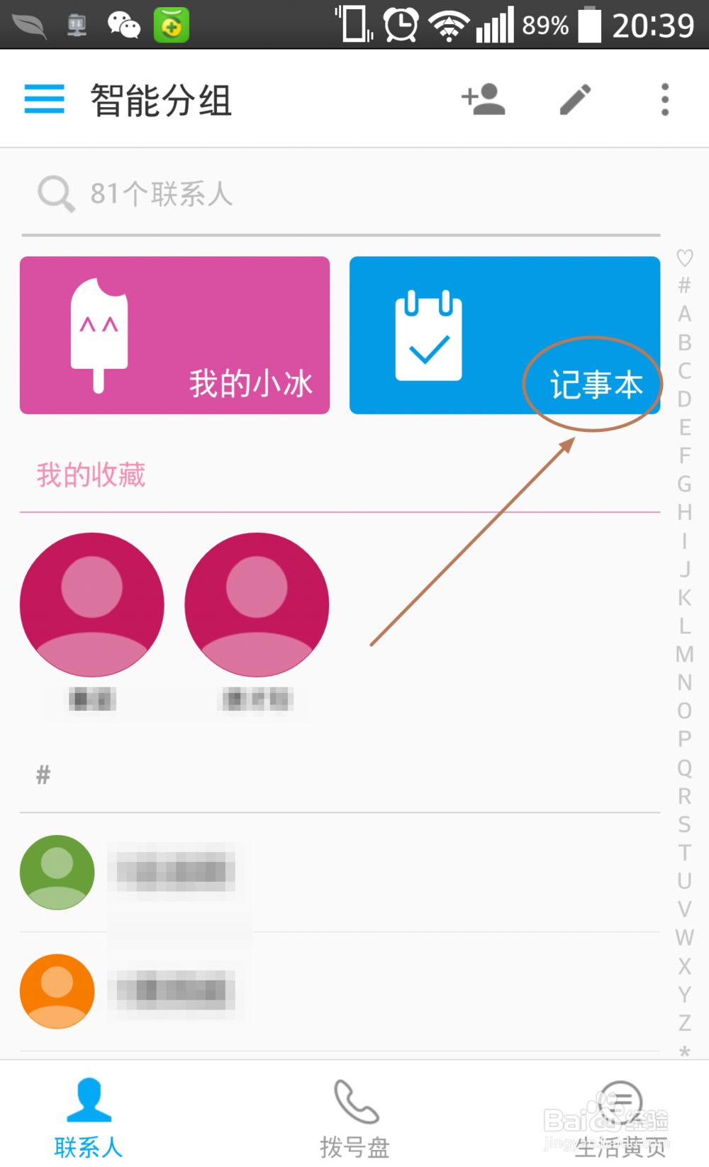 触宝电话记事本怎么记录待办事项并定时提醒