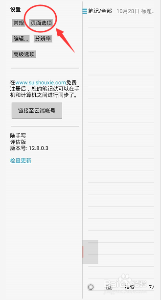 随手写怎么调整文字大小