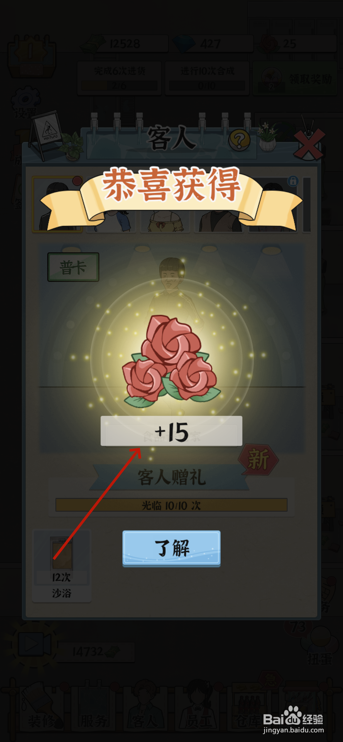 浴场之王怎么领取客人赠礼